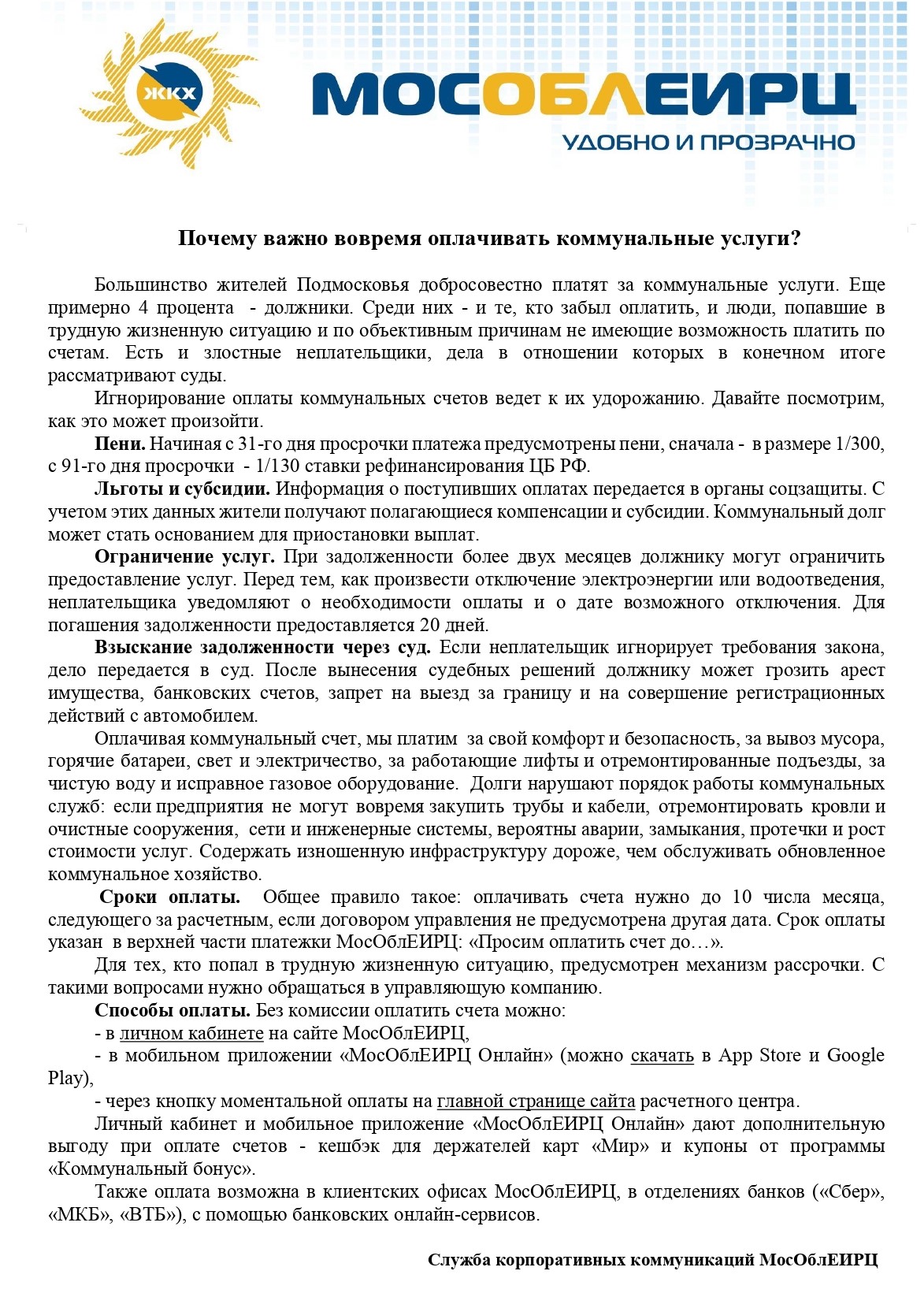 Информация для жителей ЖК «Новое Домодедово» - ООО «Управляющая компания  «Преимущество»