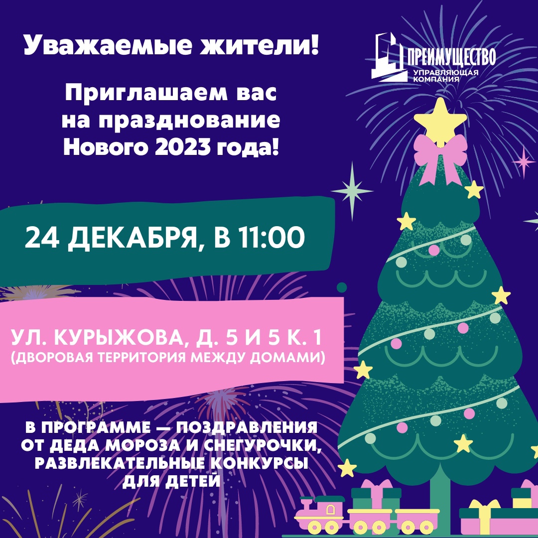 ЖК «Новое Домодедово» - ООО «Управляющая компания «Преимущество»